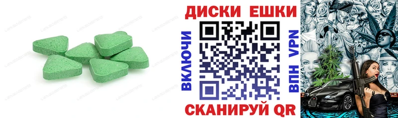Экстази диски  Джанкой 